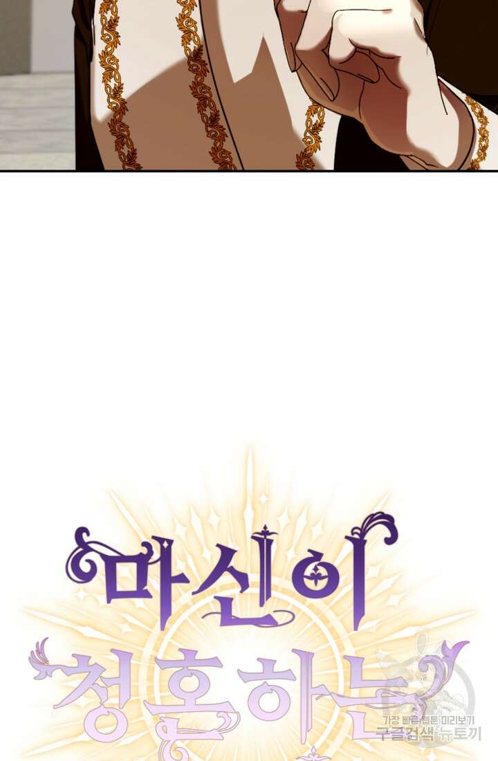 마신이 청혼하는 방법 11화 70