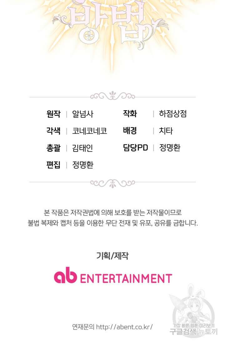 마신이 청혼하는 방법 11화 71
