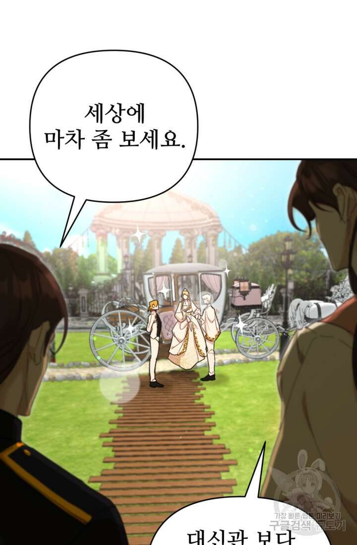 마신이 청혼하는 방법 18화 2