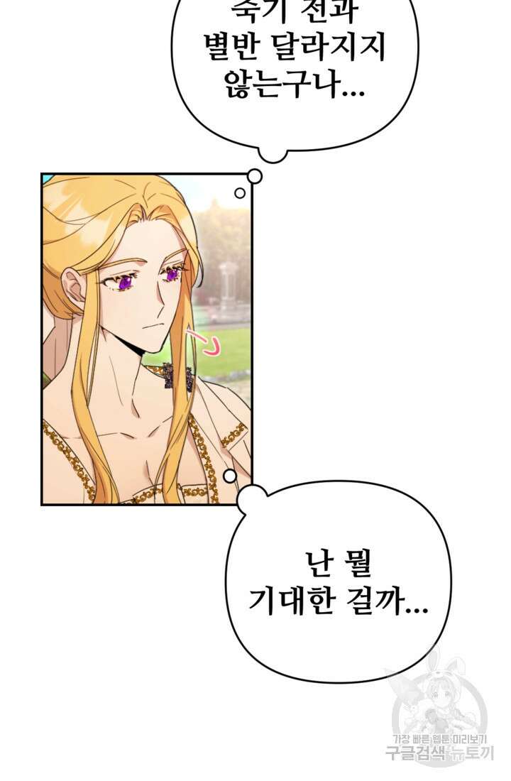 마신이 청혼하는 방법 18화 5