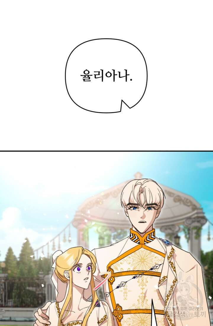 마신이 청혼하는 방법 18화 6
