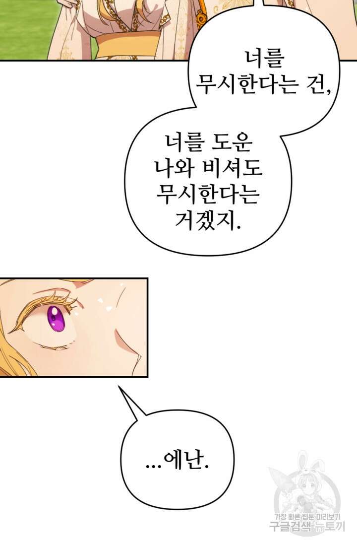 마신이 청혼하는 방법 18화 7