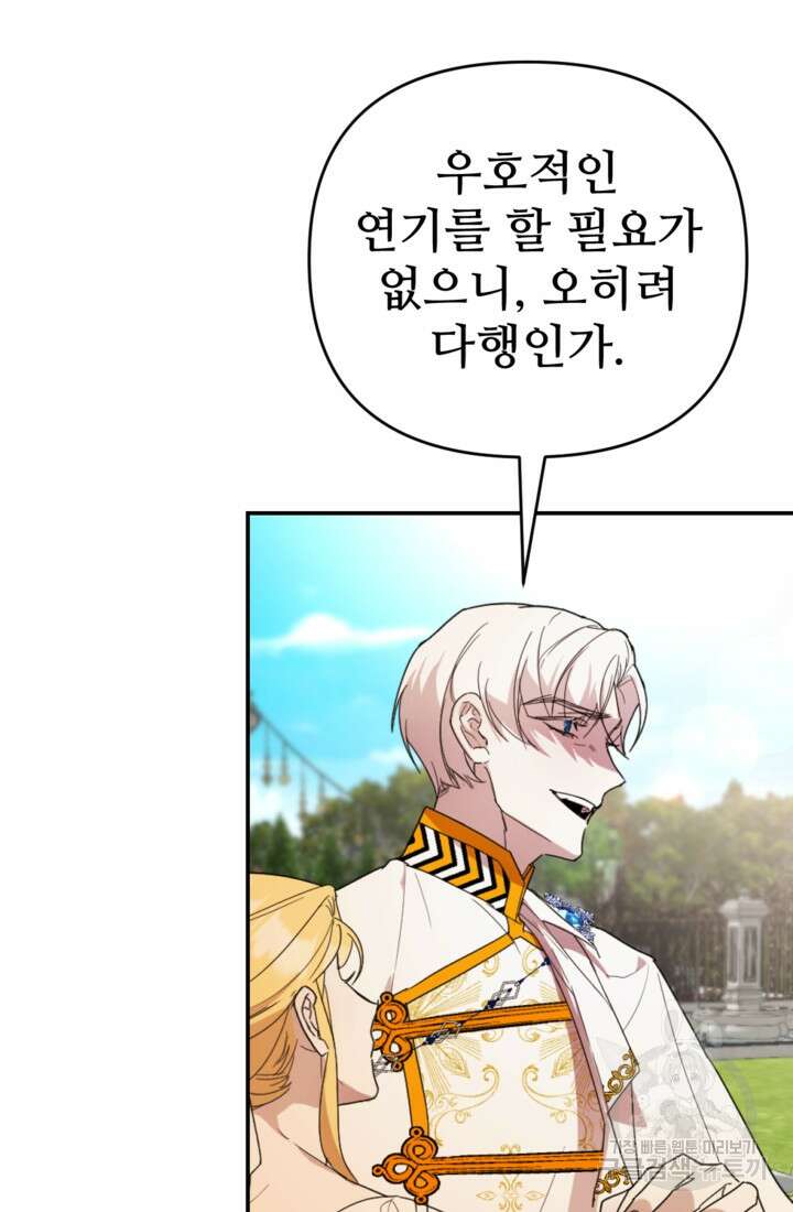 마신이 청혼하는 방법 18화 8