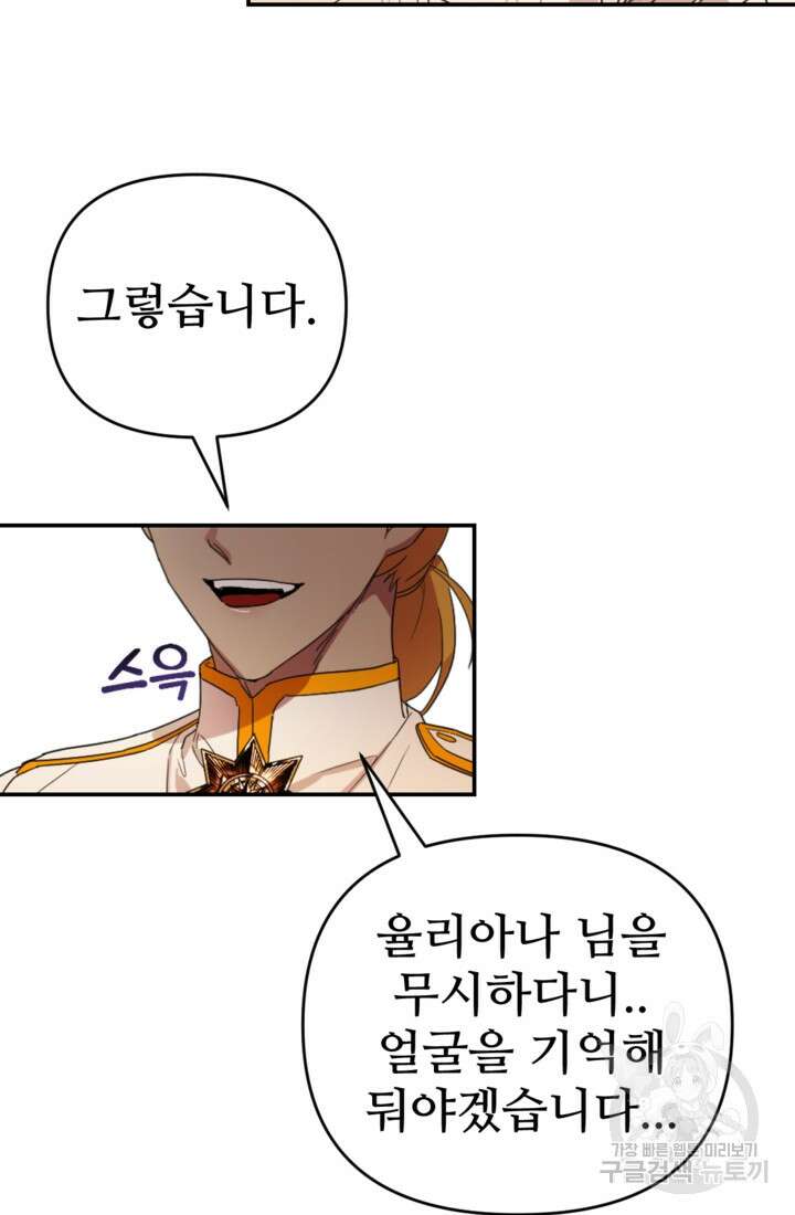 마신이 청혼하는 방법 18화 9