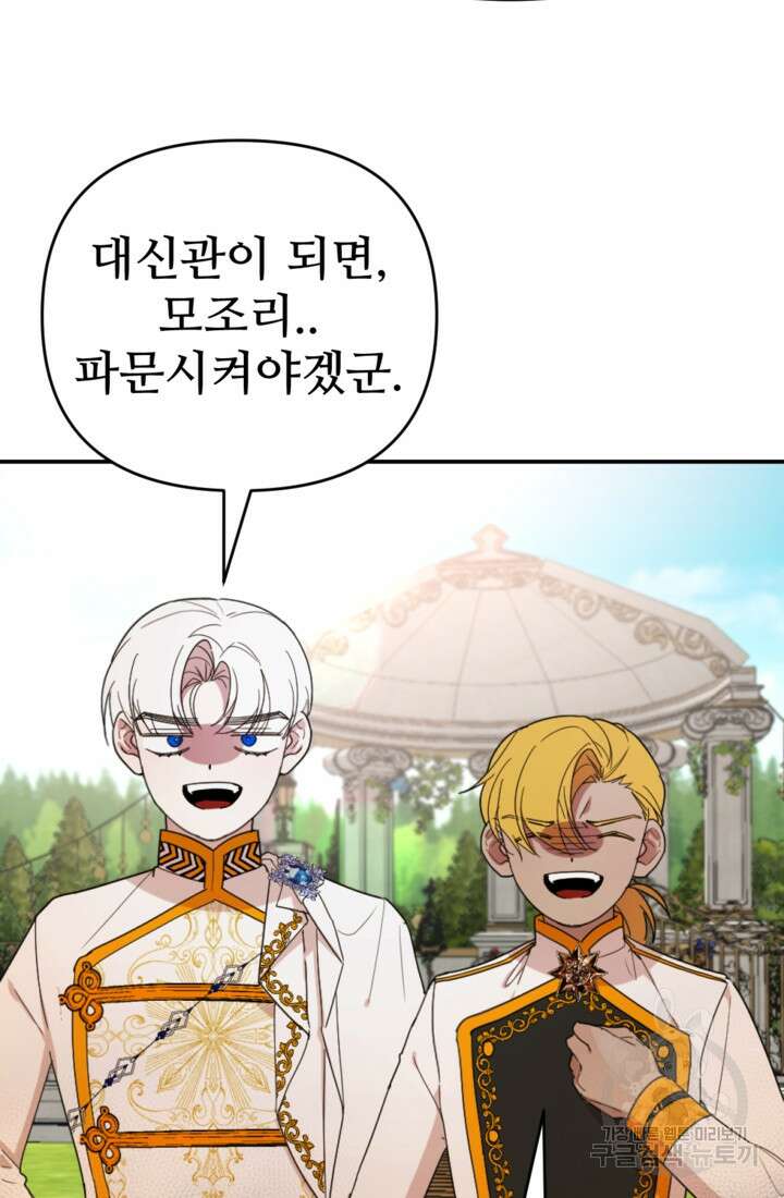 마신이 청혼하는 방법 18화 10