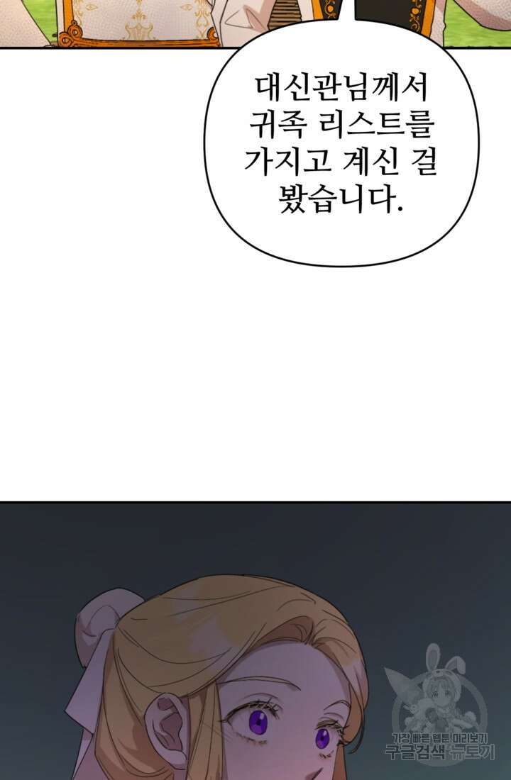마신이 청혼하는 방법 18화 11
