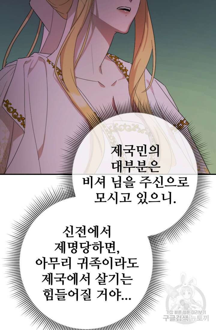 마신이 청혼하는 방법 18화 12