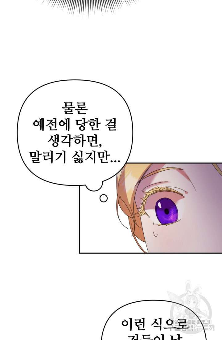 마신이 청혼하는 방법 18화 13