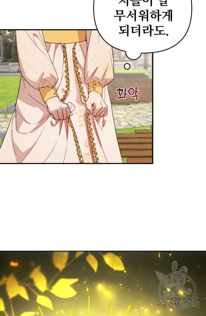 마신이 청혼하는 방법 18화 14