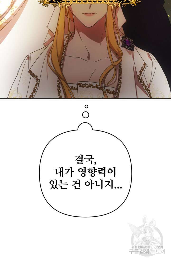 마신이 청혼하는 방법 18화 16
