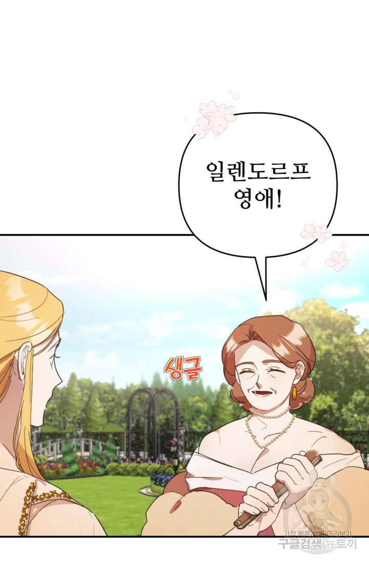 마신이 청혼하는 방법 18화 17