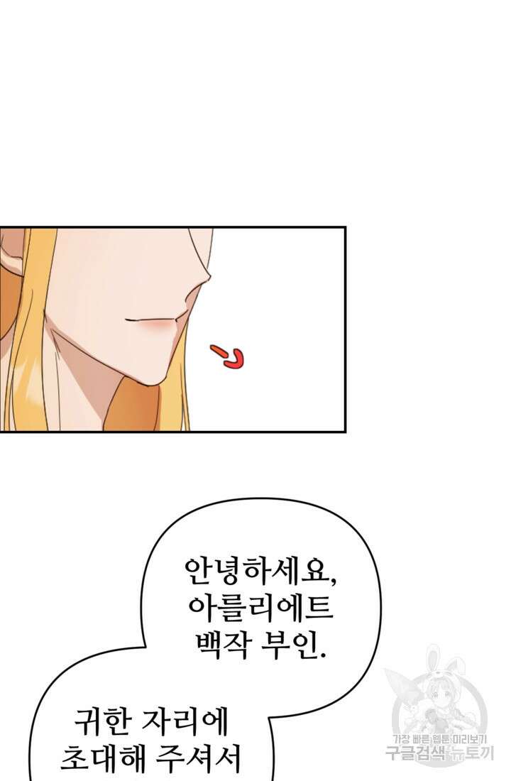 마신이 청혼하는 방법 18화 18