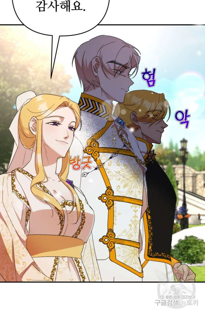마신이 청혼하는 방법 18화 19