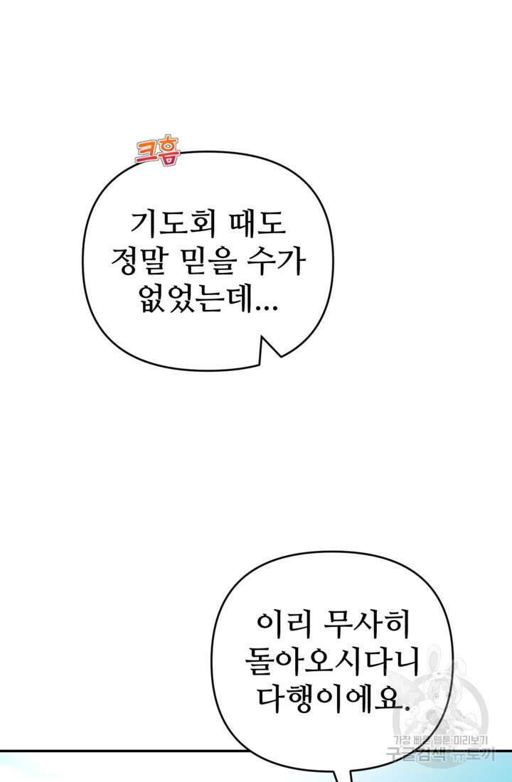 마신이 청혼하는 방법 18화 20
