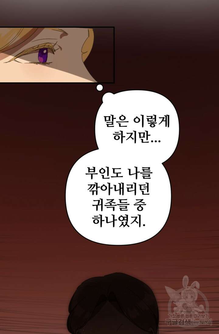 마신이 청혼하는 방법 18화 22