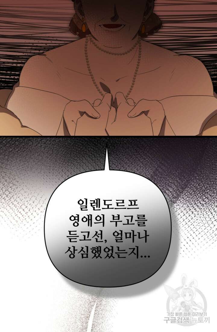 마신이 청혼하는 방법 18화 23