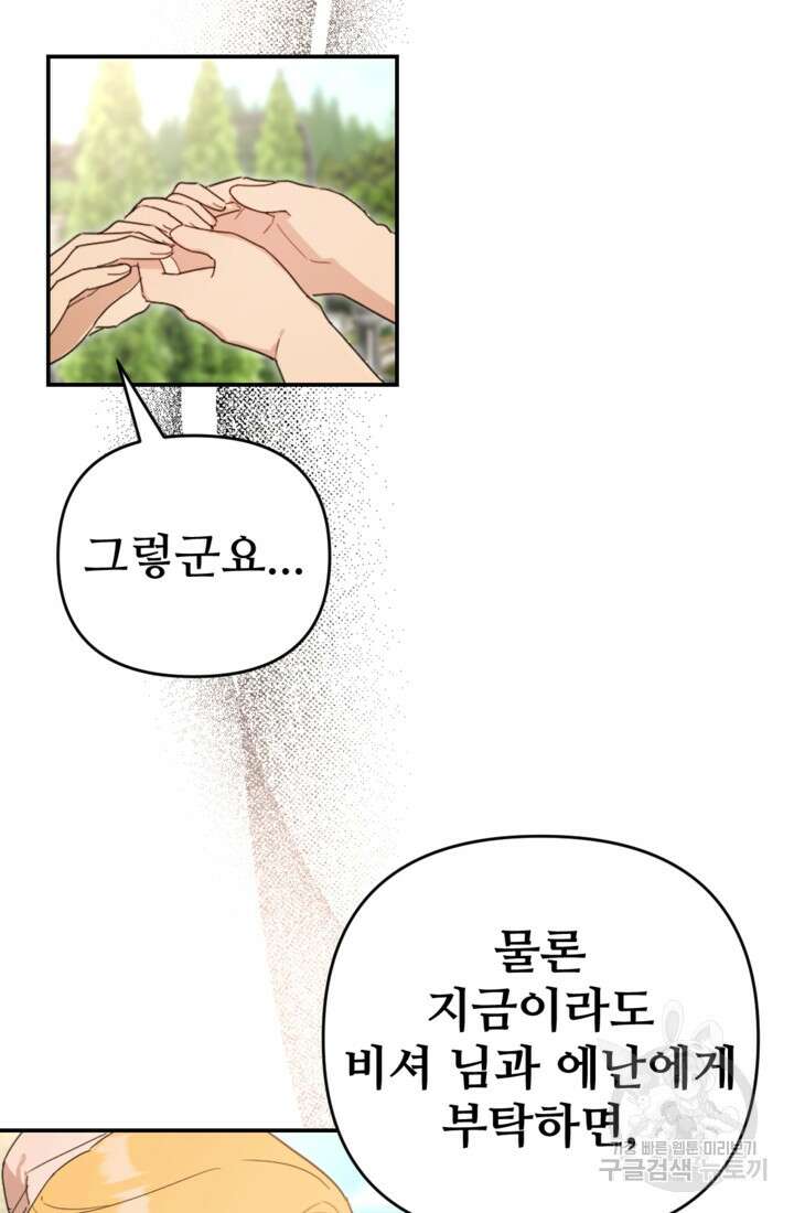 마신이 청혼하는 방법 18화 24