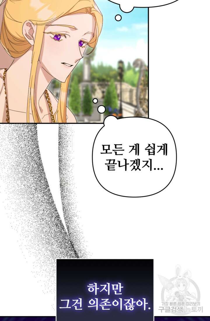 마신이 청혼하는 방법 18화 25
