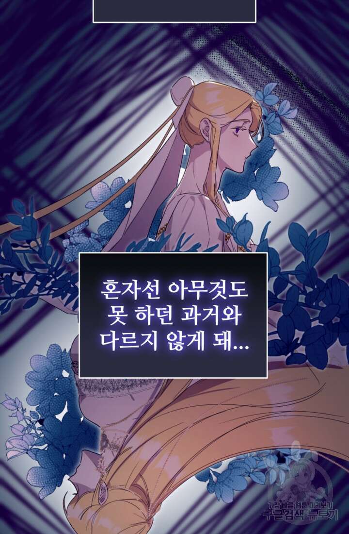마신이 청혼하는 방법 18화 26