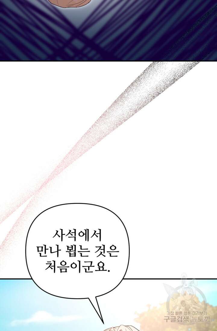 마신이 청혼하는 방법 18화 27