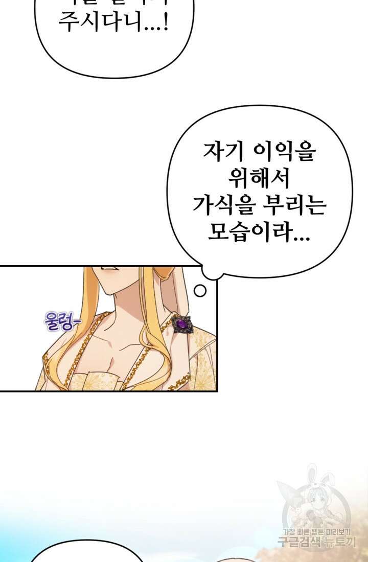 마신이 청혼하는 방법 18화 30