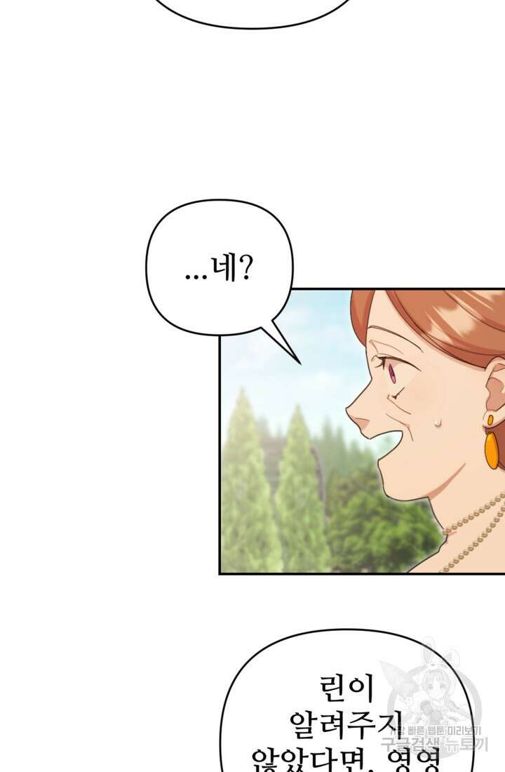 마신이 청혼하는 방법 18화 32