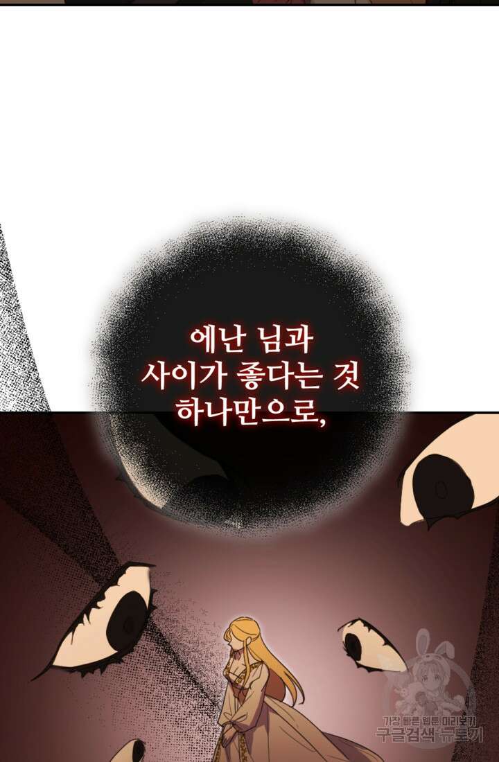 마신이 청혼하는 방법 18화 35