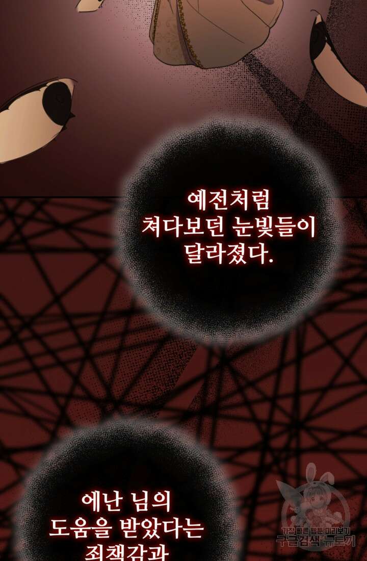 마신이 청혼하는 방법 18화 36