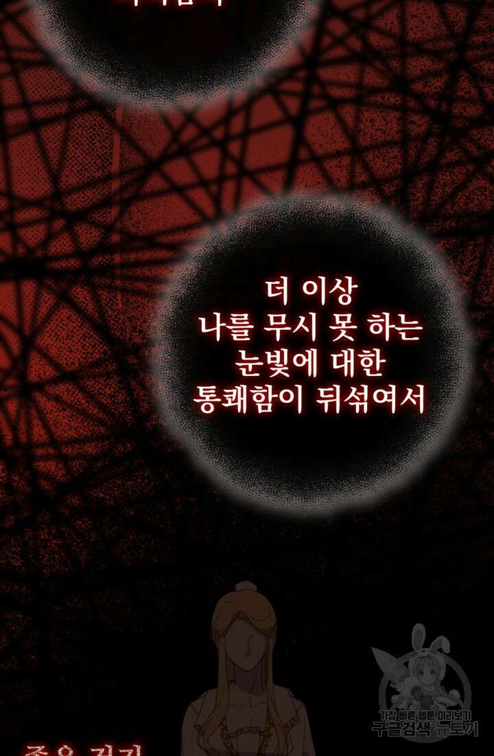 마신이 청혼하는 방법 18화 37