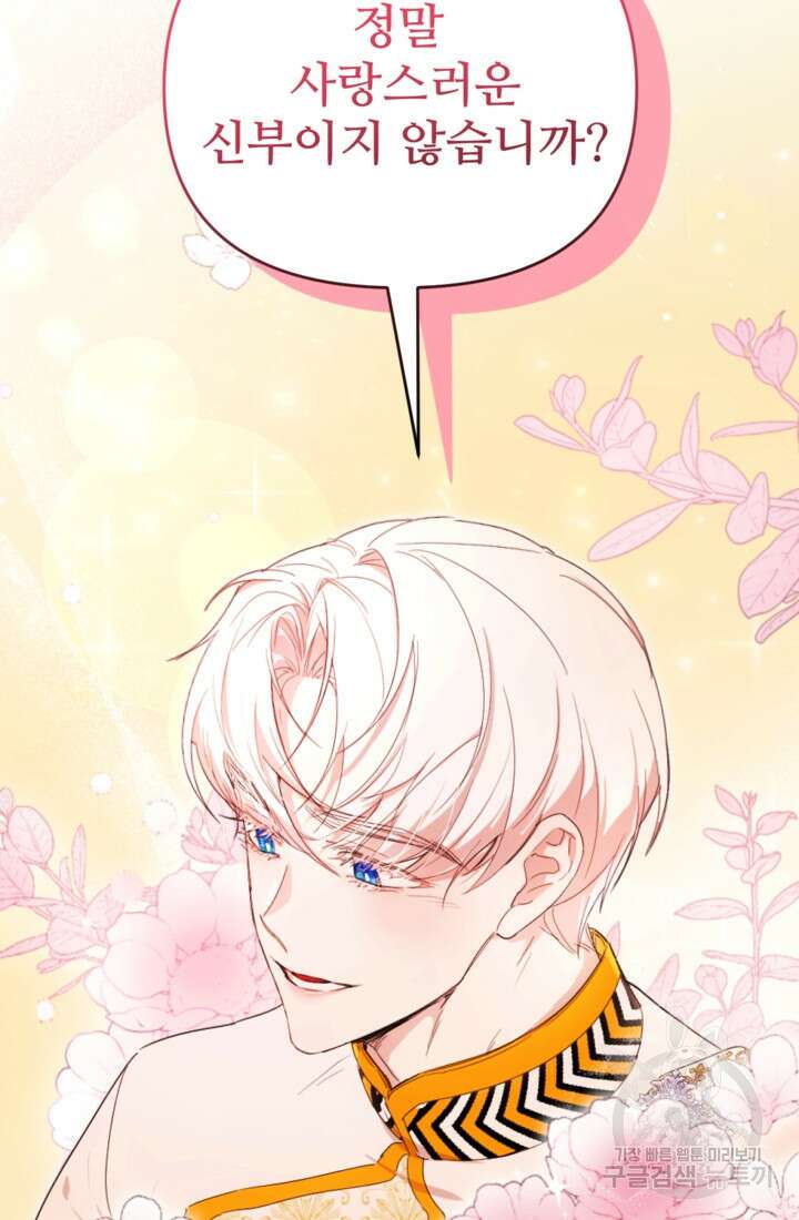 마신이 청혼하는 방법 18화 41