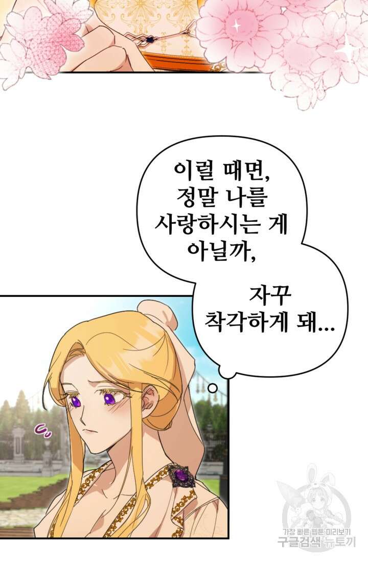 마신이 청혼하는 방법 18화 42