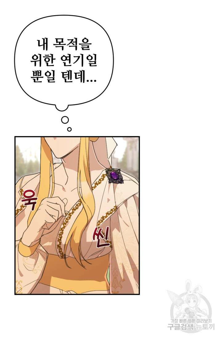 마신이 청혼하는 방법 18화 43