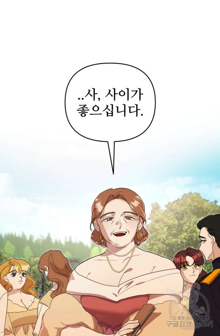 마신이 청혼하는 방법 18화 44