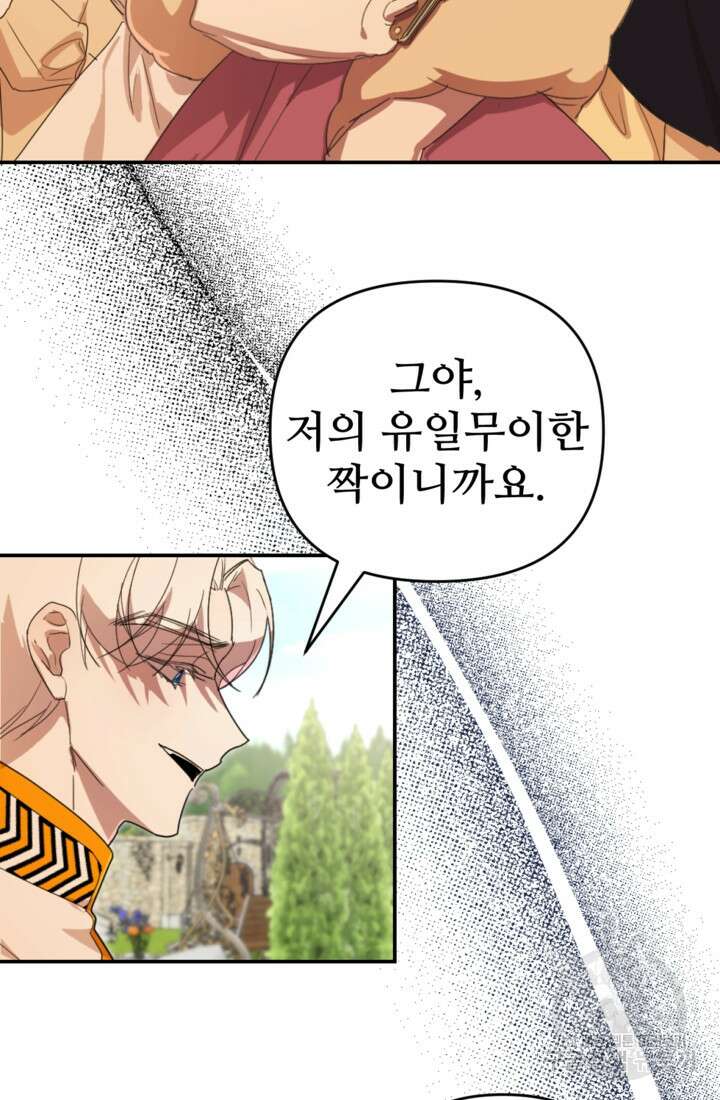 마신이 청혼하는 방법 18화 45