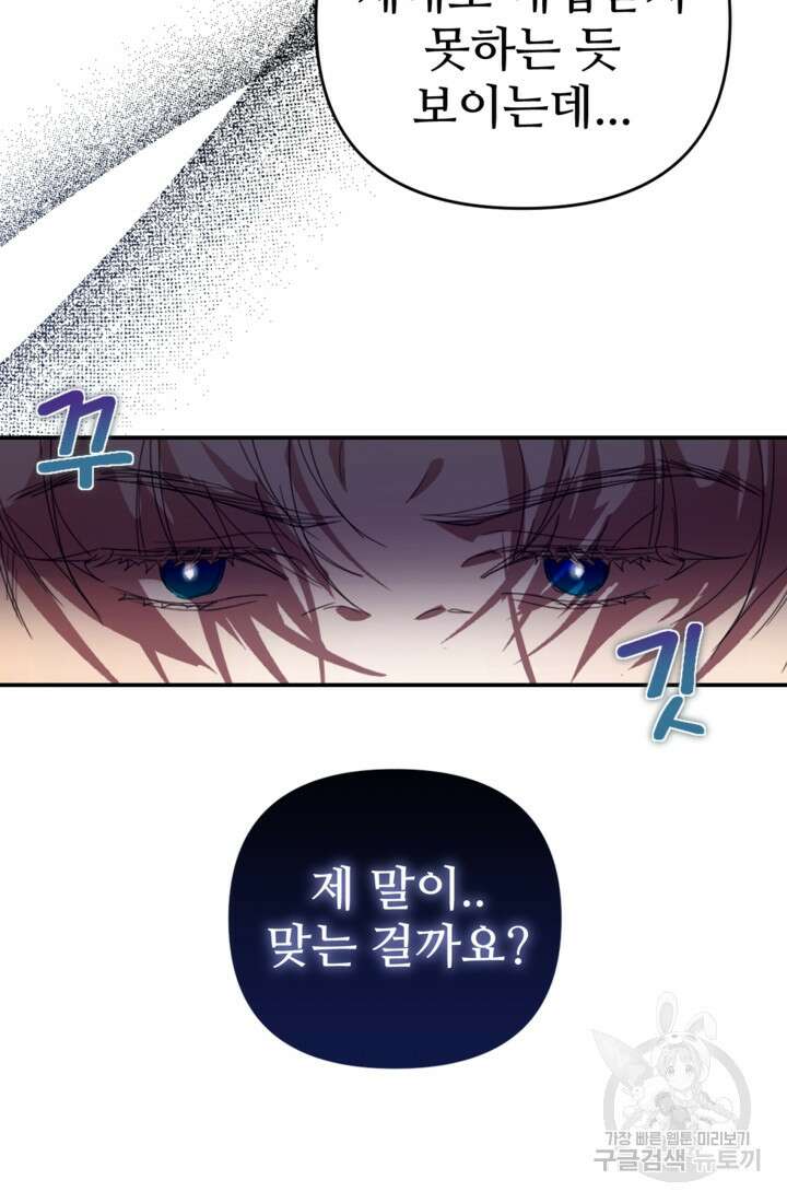 마신이 청혼하는 방법 18화 48