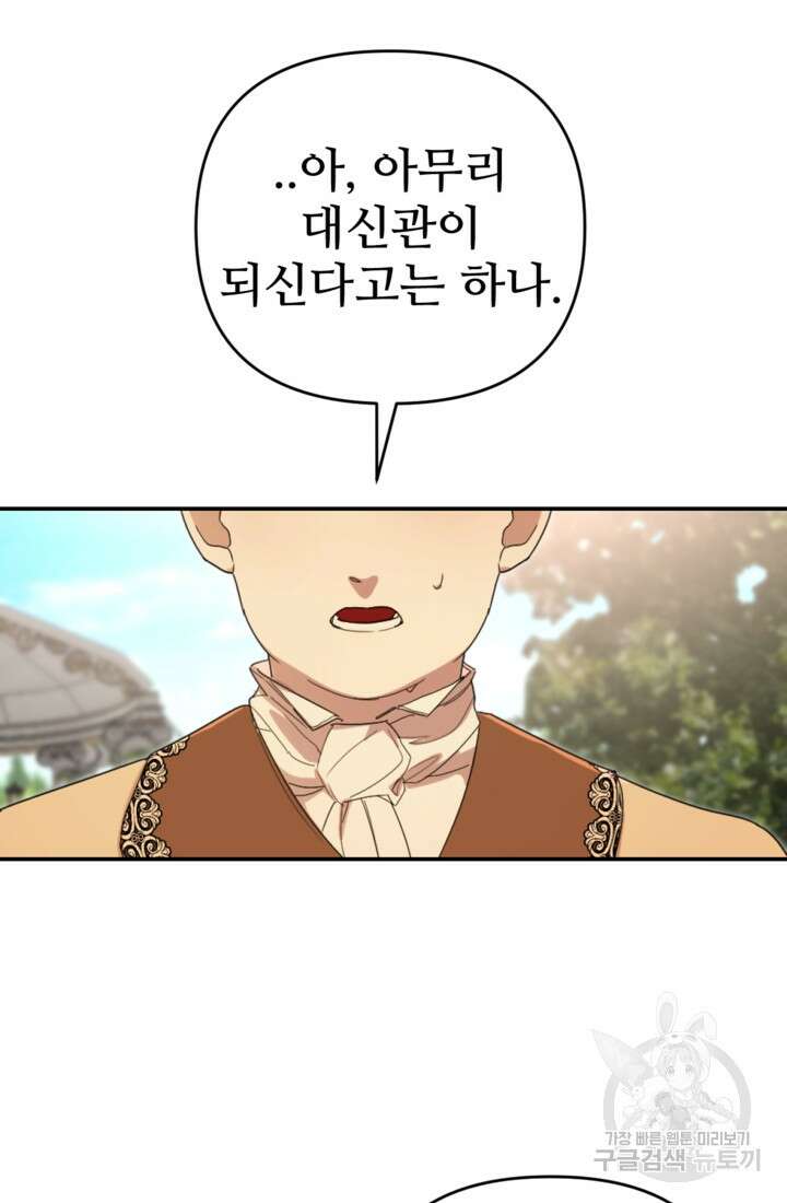 마신이 청혼하는 방법 18화 50