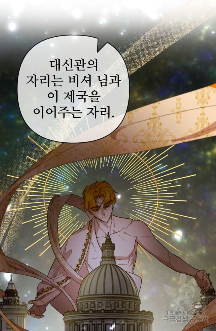 마신이 청혼하는 방법 18화 52