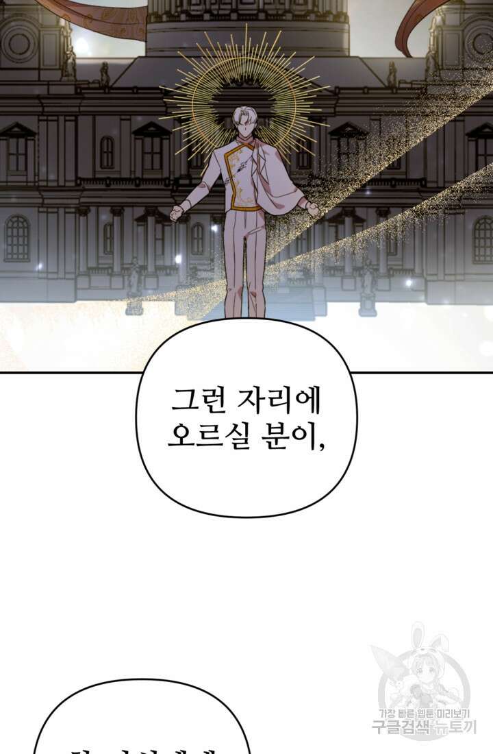 마신이 청혼하는 방법 18화 53