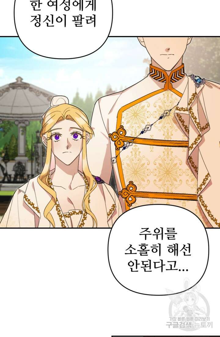마신이 청혼하는 방법 18화 54