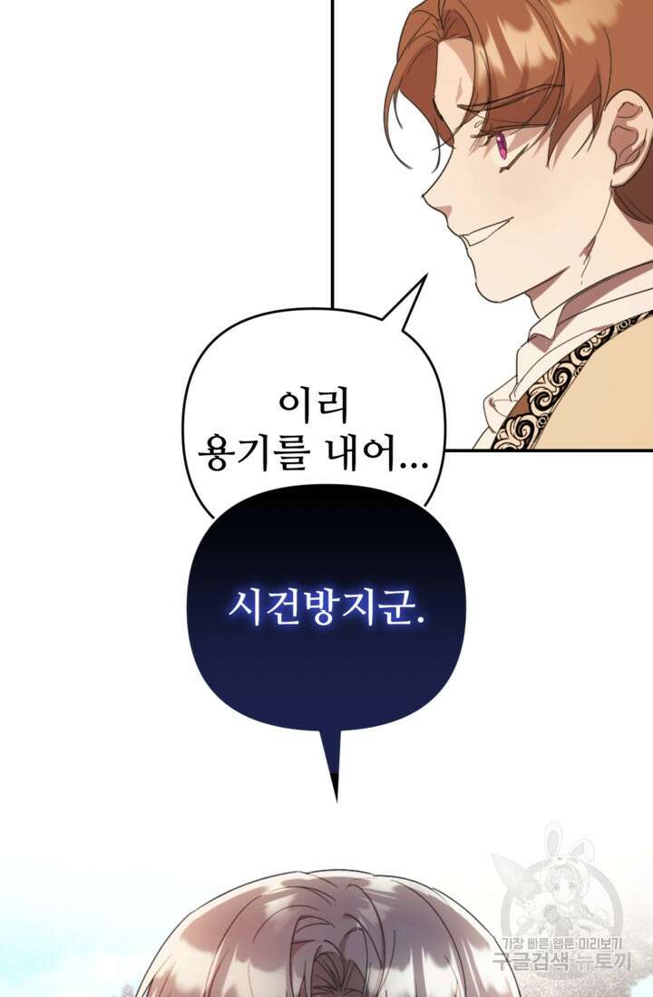 마신이 청혼하는 방법 18화 55