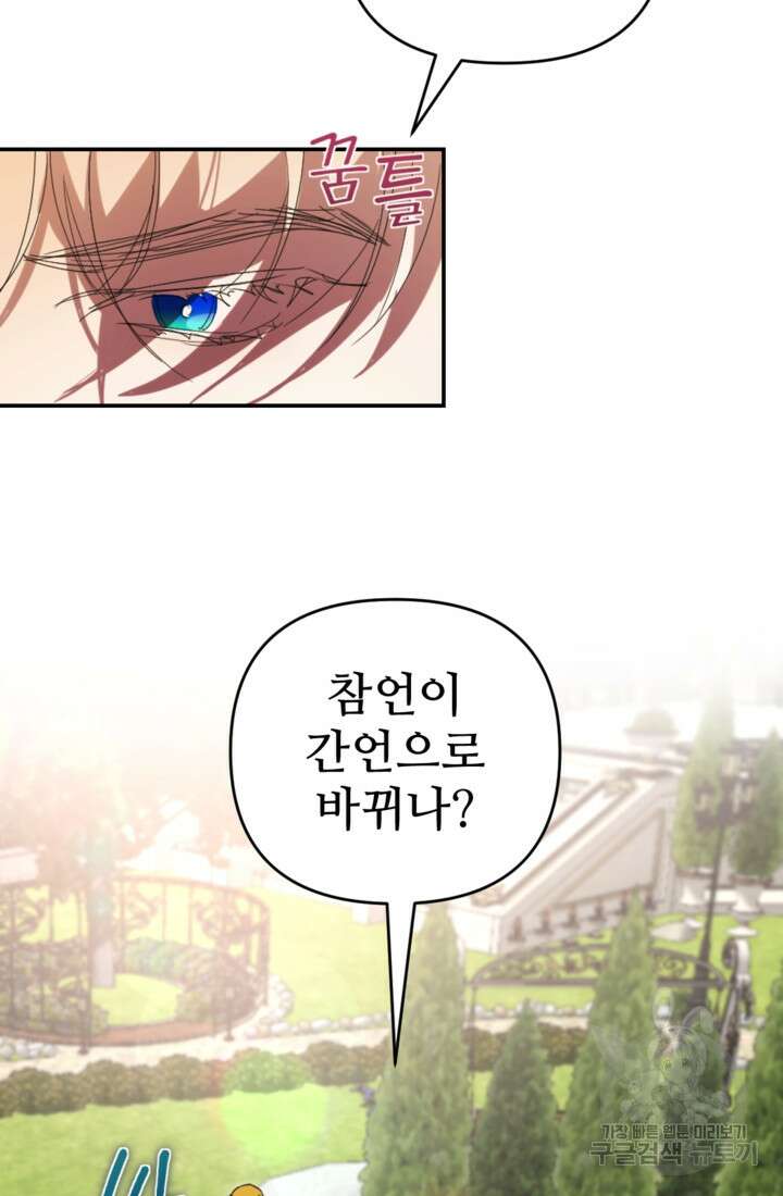 마신이 청혼하는 방법 18화 57