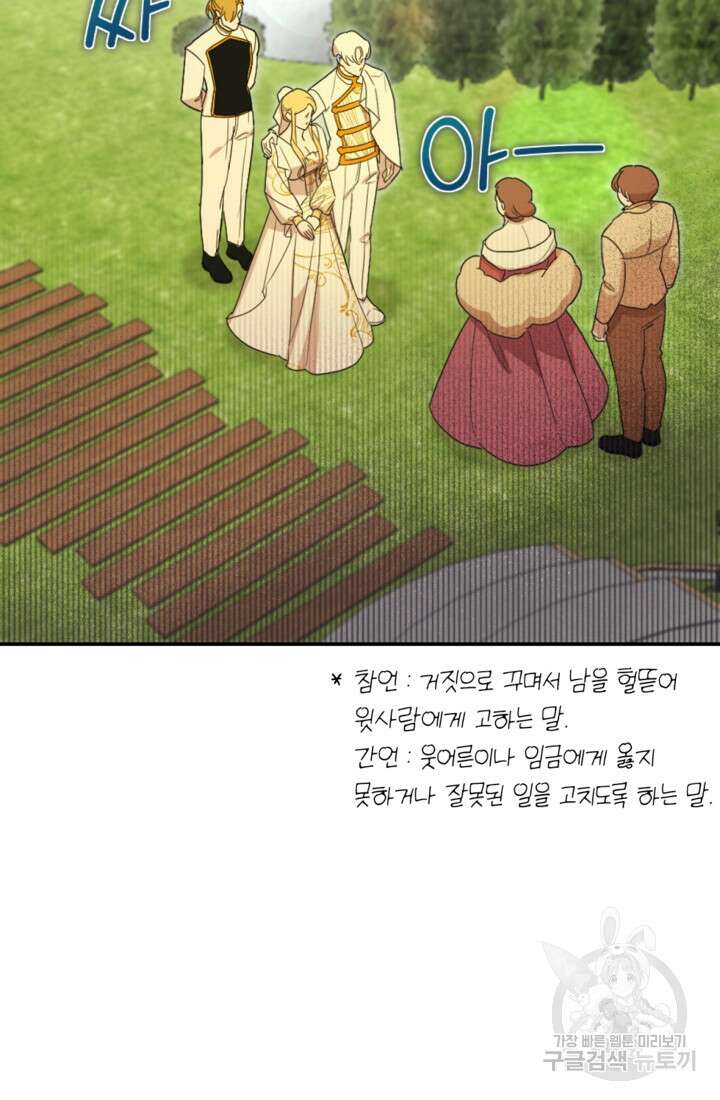 마신이 청혼하는 방법 18화 58