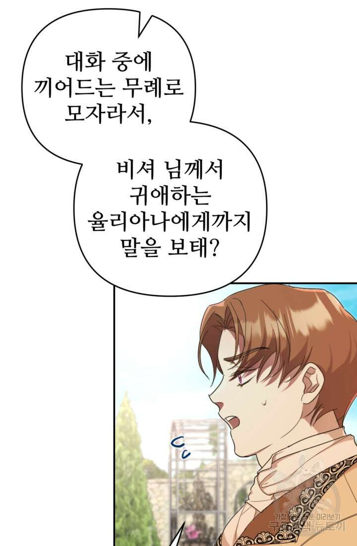 마신이 청혼하는 방법 18화 59