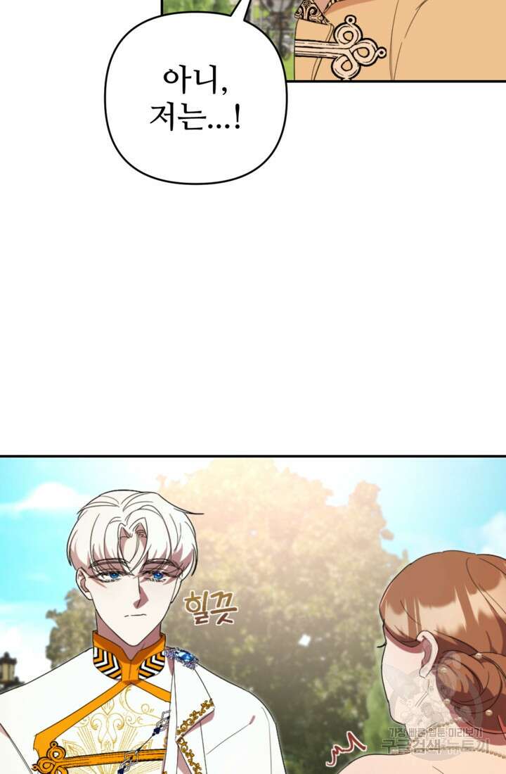 마신이 청혼하는 방법 18화 60