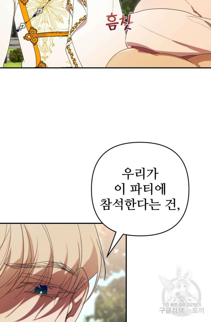 마신이 청혼하는 방법 18화 61