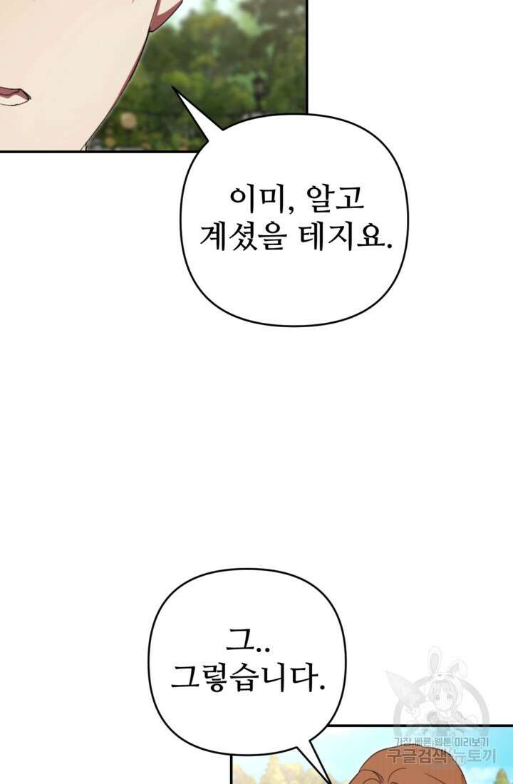 마신이 청혼하는 방법 18화 62