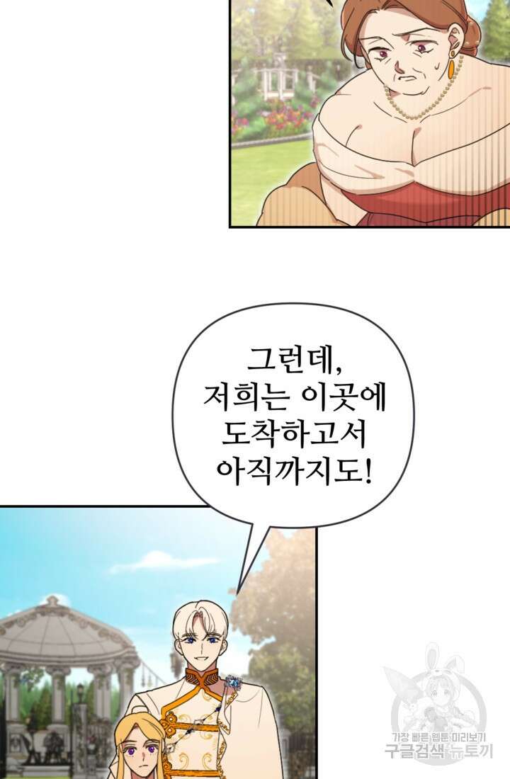 마신이 청혼하는 방법 18화 63
