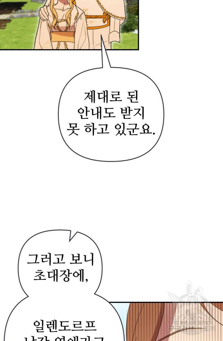 마신이 청혼하는 방법 18화 64