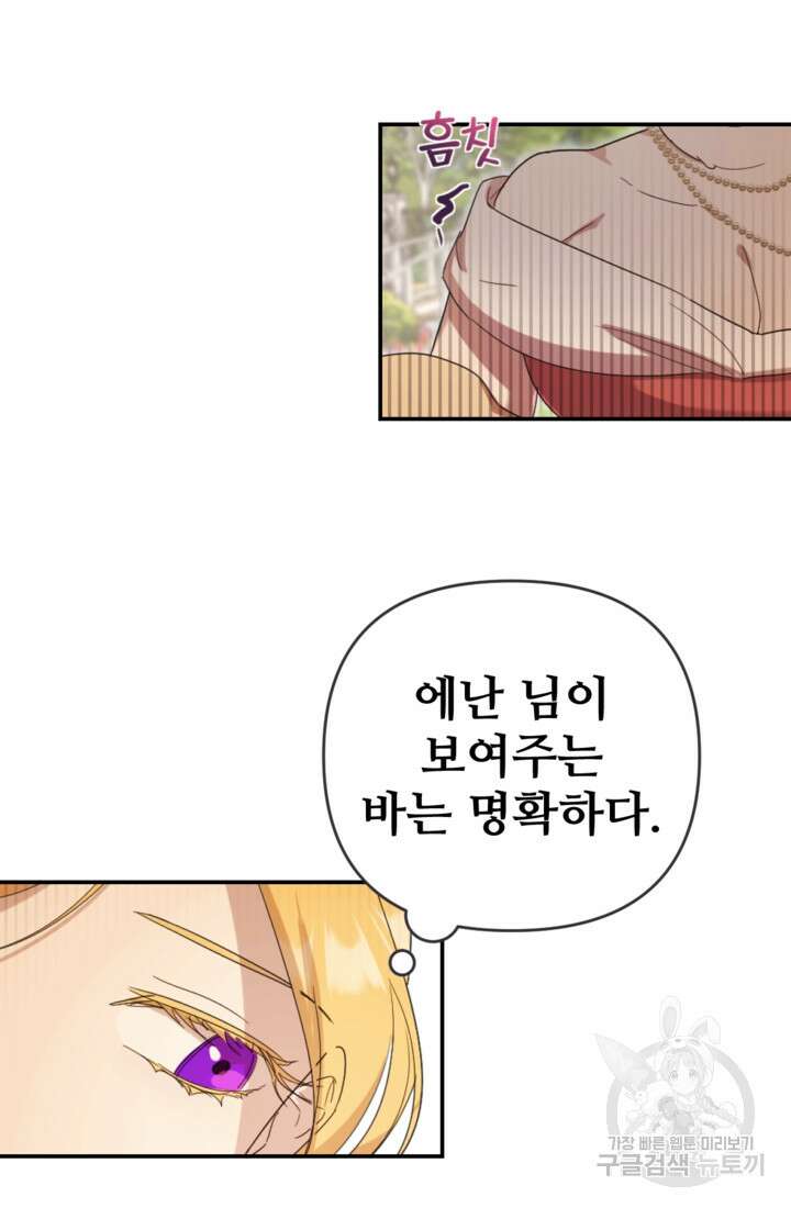 마신이 청혼하는 방법 18화 66