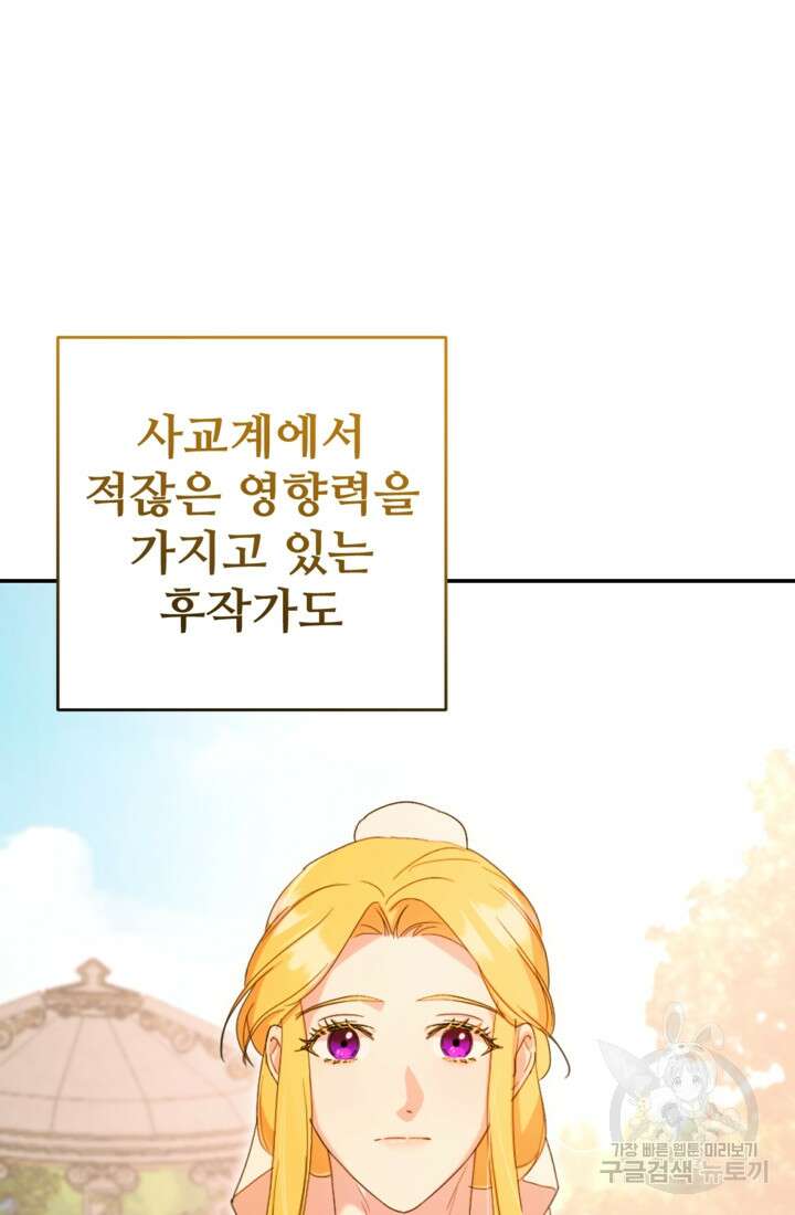 마신이 청혼하는 방법 18화 67